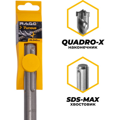 Бур по железобетону для перфоратора RAGE Furious 16 х 340 мм SDS-Max Quadro-X
