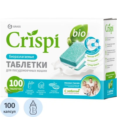Таблетки для ПММ Grass CRISPI, 100шт/уп