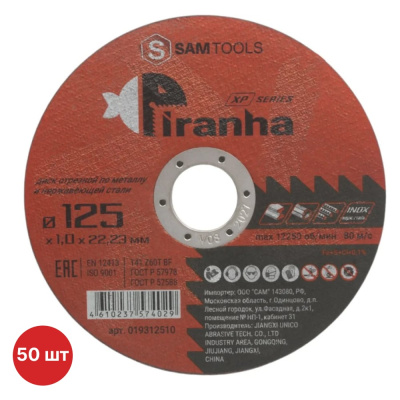 Диск отрезной по металлу и нержавеющей стали SAMGRUPP PIRANHA XP