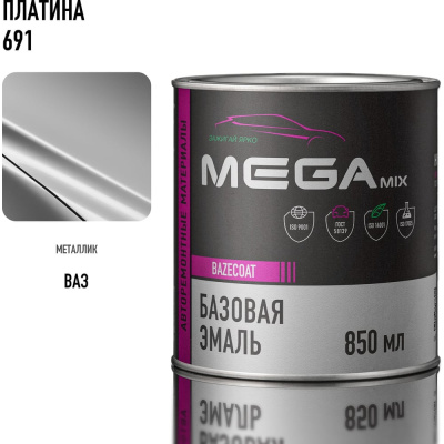 Базовая автоэмаль Megamix Платина 691 850 мл