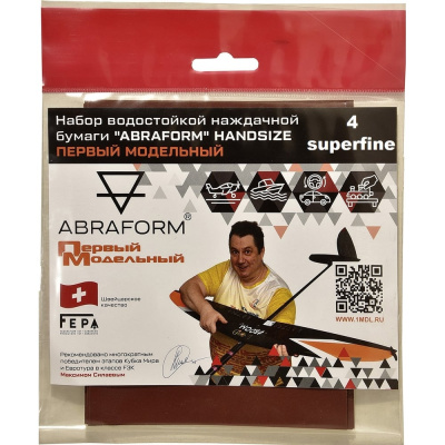 Набор водостойкой наждачной бумаги HANDSIZE Первый Модельный SUPERFINE ABRAFORM AF-PM-SUPERFINE для моделирования и