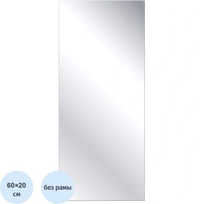 Зеркало 600x200, 5 штук/уп