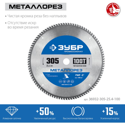 Пильный диск по металлу и металлопрофилю ЗУБР Металлорез 36932-305-25.4-100