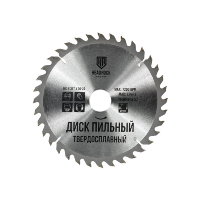 Диск пильный по дереву HEADROCK 697-010-190363020