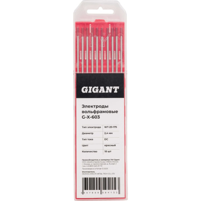 Вольфрамовые электроды Gigant DC G-X-603