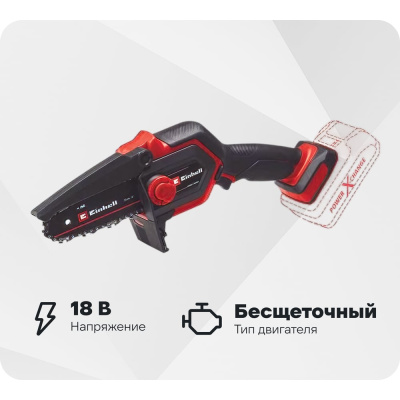 Благодаря длине реза 12,5 см, аккумуляторная цепная пила Einhell GE-PS 18/15 Li BL-Solo идеально