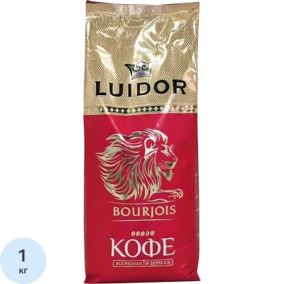 Кофе в зернах LUIDOR,100% арабика,1кг