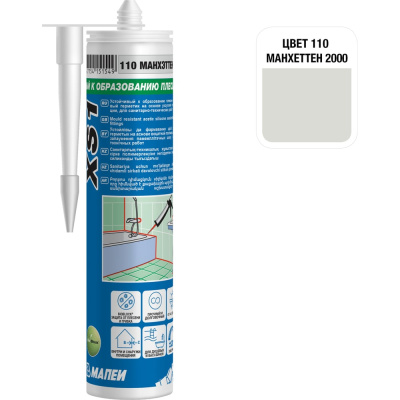 Герметик силиконовый MAPEI МАПЕИ XS1, цвет №110 манхэттен 2000, (300 мл)
