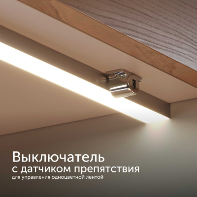 Сенсорный выключатель для светодиодной ленты Geniled инфракрасный датчик препятствий для шкафа и гардероба