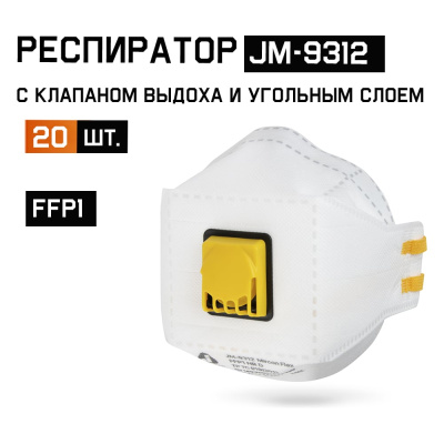 Респиратор Jeta Safety (20 шт) FFP1 NR D, трехпанельный, с клапаном