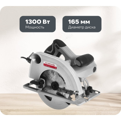 Дисковая пила Интерскол ДП-165/1300