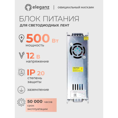 Негерметичный узкий блок питания ELEGANZ 1115