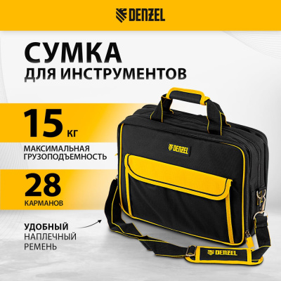 Сумка для инструмента Denzel 90295