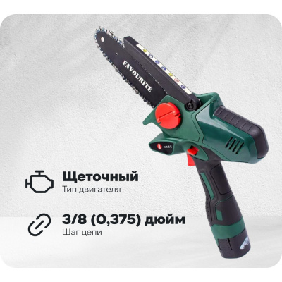Цепная аккумуляторная пила FAVOURITE BSC 6020 Li-ion - это отличный выбор для тех