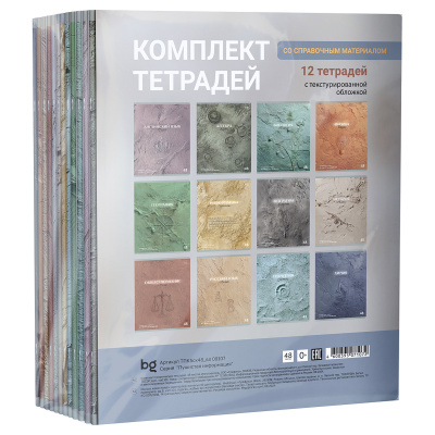Комплект (12 шт.) предметных тетрадей 48л., BG "Печать времени", тиснение