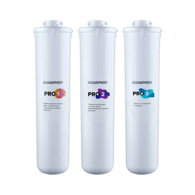 Комплект сменных фильтрующих модулей Аквафор Baby Pro1-Pro2-Pro3
