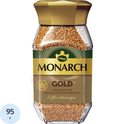 Кофе растворимый Monarch Голд сублимированный, ст/б 95г