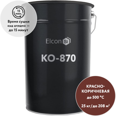 Термостойкая эмаль Elcon КО-870 красно-коричневая, 500 градусов, 25 кг
