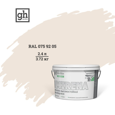 Колерованная краска Goodhim EXPERT MIRENA D2 RAL 075 92 05, высокостойкая, моющаяся, 2.4 л, 3.72 кг
