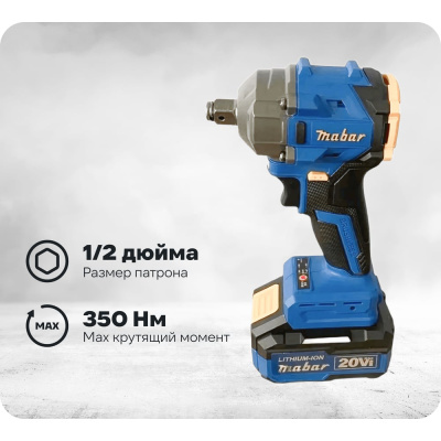 Ударный аккумуляторный гайковерт MABAR 3501-4.0 Мощный и надежный инструмент для профессиональных задач