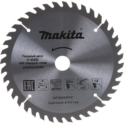 Диск пильный Standard Makita