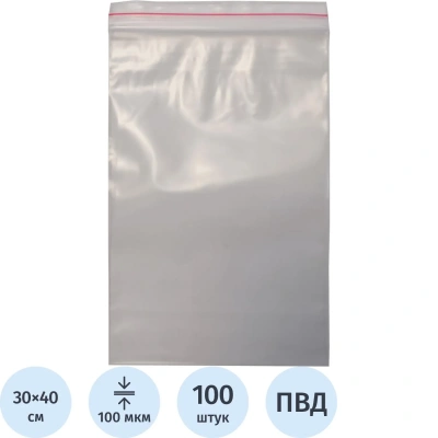 Пакет с замком (Zip Lock) 30х40 см, 100 мкм, 100 шт/упак