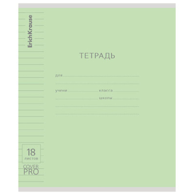 Тетрадь обложка пластик, 18 л. линия, ERICH KRAUSE "КЛАССИКА CoverPrо", ЗЕЛЕНАЯ, 62182