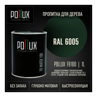 Пропитка для дерева 3в1 Pollux для наружных работ зеленая 1л. FB100C-6005-1L