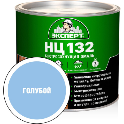Эмаль Эксперт НЦ-132 (голубая; 1,7 кг)