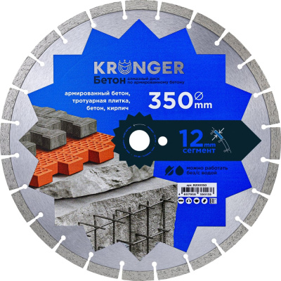 Диск алмазный сегментный по бетону (350x25.4 мм) Kronger