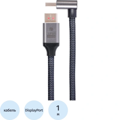 Кабель соединит DP-DP 2.1V 16K@60Hz R-Angle 1м медь Telecom <TCG752-1M