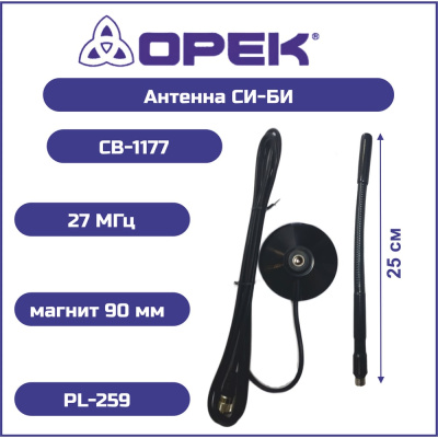 Автомобильная антенна Opek