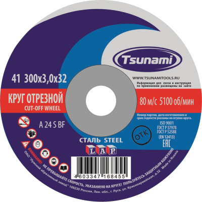 Ручной отрезной круг по металлу Tsunami D16103003032001