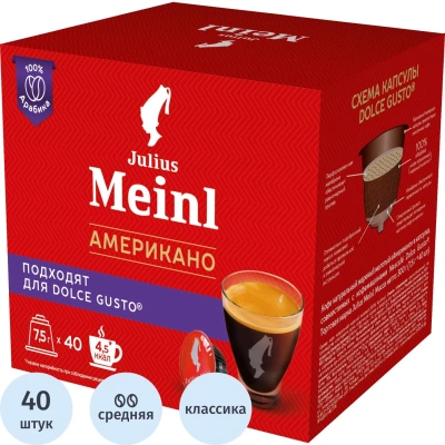 Кофе в капсулах Julius Meinl Американо,40 кап (DG)