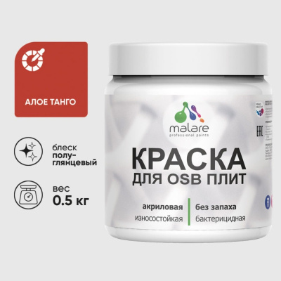 Резиновая краска MALARE для ОСБ плит акриловая краска для дерева, без запаха полуглянцевая, алое танго