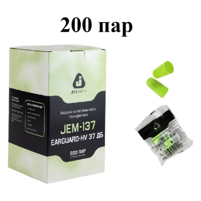 Беруши противошумные Jeta Safety (200 пар) 37дБ без шнурка, JEM-137-box