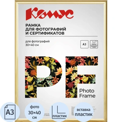 Рамка А3 30x40 см Комус/ATTACHE пластиковый багет 14мм золотистая/глянец