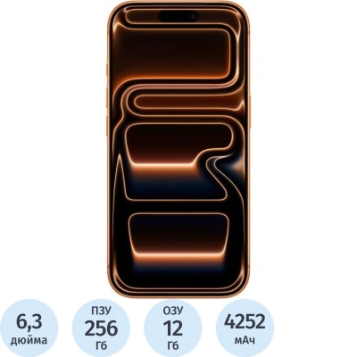 Смартфон Apple iPhone 17 Pro A3523 256Gb оранжевый(MG8H4ZA/A)