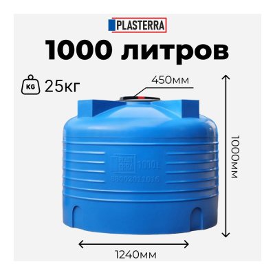 Вертикальная емкость PLASTERRA PT VLS 1000