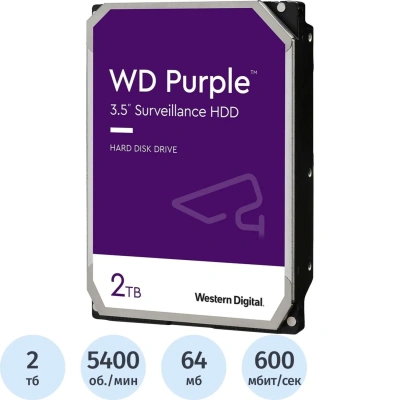 Жесткий диск Western Digital Purple 2TB, SATA, 5400rpm,64MB(WD23PURZ)