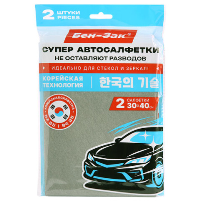 Салфетка КОРЕЙСКАЯ УМНАЯ для авто БЕЗ РАЗВОДОВ, 30х40 см, 2 шт., УНИВЕРСАЛЬНАЯ, БЕН-ЗАК, 702526