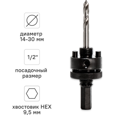 Адаптер для биметаллических коронок RAGE 14-30 мм с центрирующим сверлом