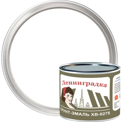 Грунт-эмаль ЛЕНИНГРАДКА ХВ-0278 (1,8 кг; белый)