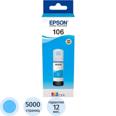 Чернила EPSON 106 (C13T00R240) для СНПЧ L7160/L7180, голубые, ОРИГИНАЛЬНЫЕ