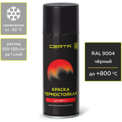 Certa Термостойкая краска для металла, печей, мангалов, радиаторов, дымоходов, суппортов до 800°С черный, (~RAL 9004)