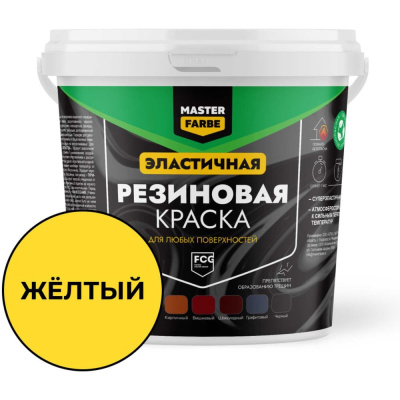 Краска резиновая MASTERFARBE желтая, 1 кг