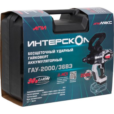 Бесщеточный ударный аккумуляторный гайковерт Интерскол ГАУ-2000/36ВЭ Li-ion АПИ кейс, без аккум. и ЗУ