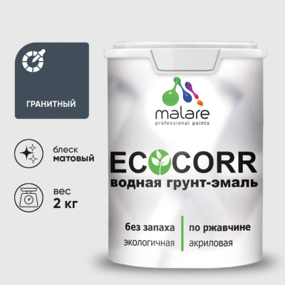 Водная грунт-эмаль для металлических поверхностей MALARE EcoCorr гранитный, 2 кг