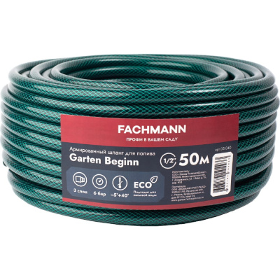 Садовый шланг Fachmann Garten Beginn 1/2", 50 м