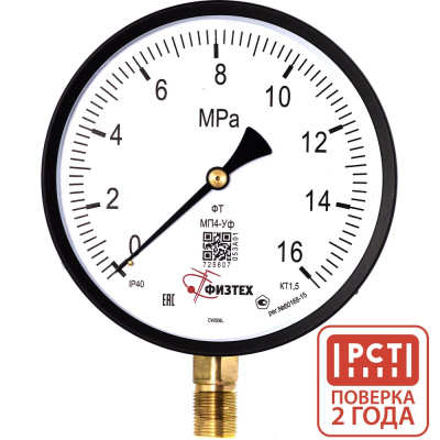 Манометр технический Физтех МП4-Уф 0-16 МПа кт.1,5 d.160 IP40 M20*1,5 РШ